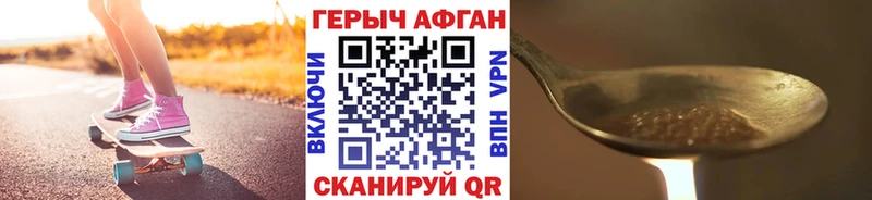 Героин Афган  Купить где  Котовск 